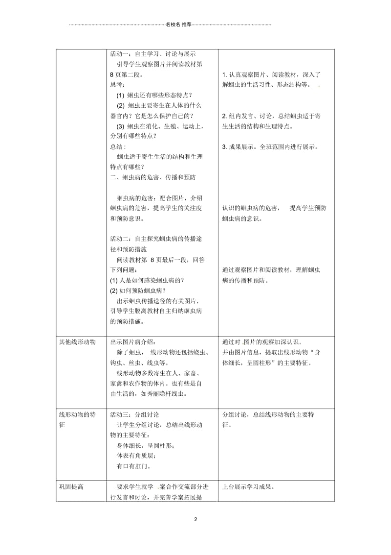 初中八年级生物上册第五单元第一章第二节线形动物和环节动物《线形动物》名师精选教案(新版)新人教.docx_第2页