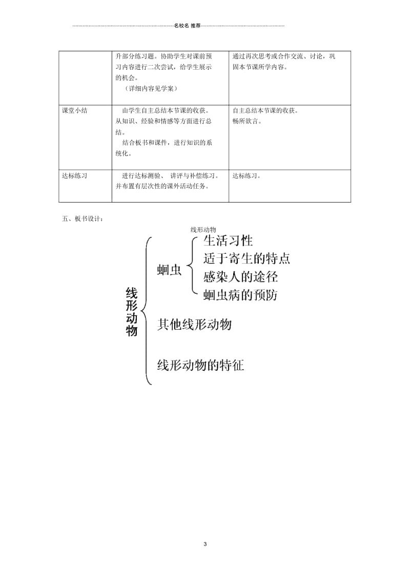 初中八年级生物上册第五单元第一章第二节线形动物和环节动物《线形动物》名师精选教案(新版)新人教.docx_第3页