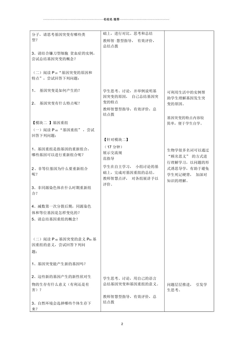 河南省新安县第一高级中学高三生物基因突变和基因重组名师精选教案.docx_第2页