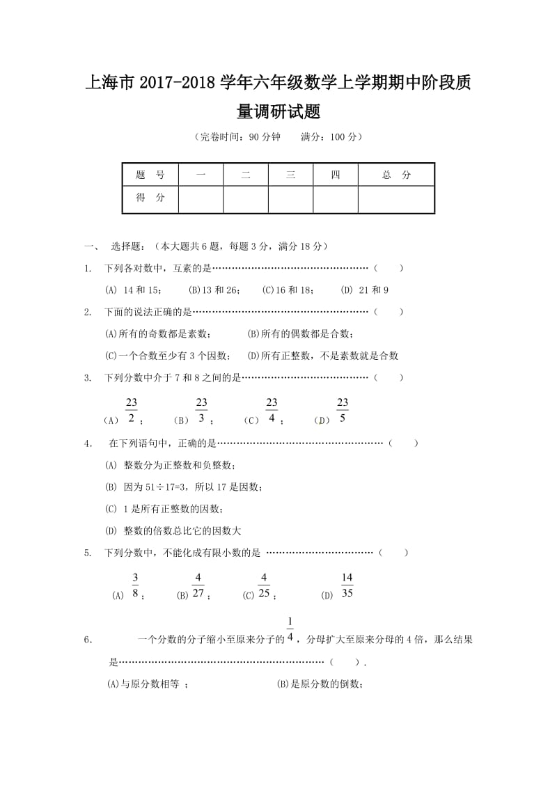 上海市2020学年六年级数学上学期期中阶段质量调研试题沪教版五四制.doc_第1页