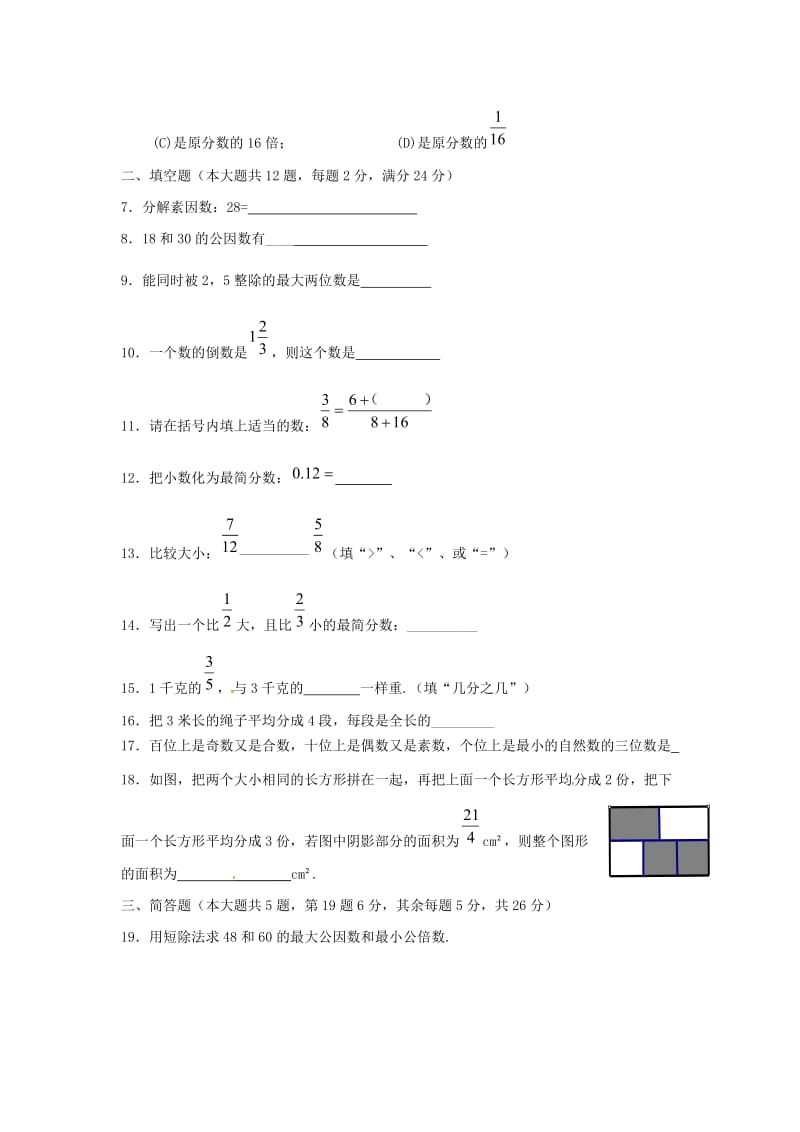 上海市2020学年六年级数学上学期期中阶段质量调研试题沪教版五四制.doc_第2页