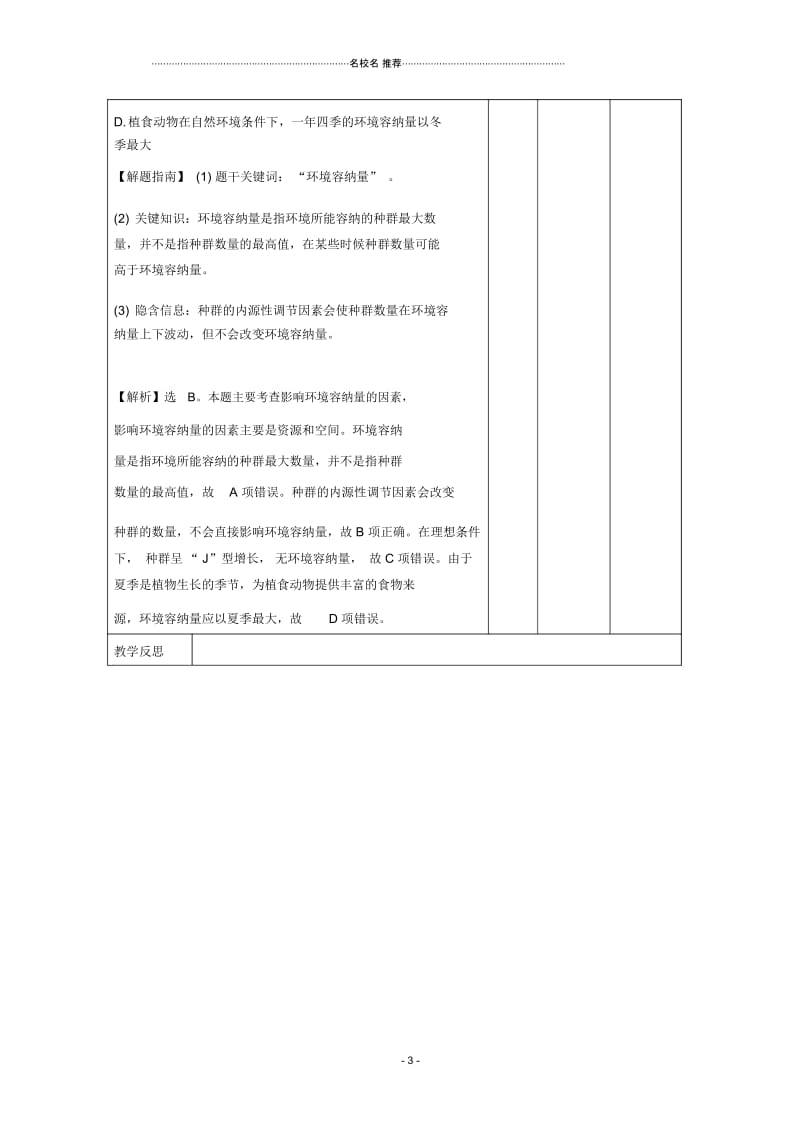 江西省万载县高中生物第4章种群和群落4.2种群数量的变化(练习课)名师精选教案新人教版必修3.docx_第3页