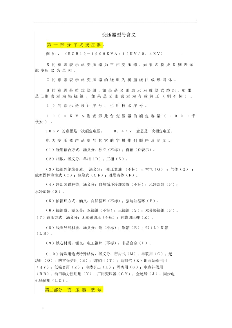 变压器型号含义.docx_第1页