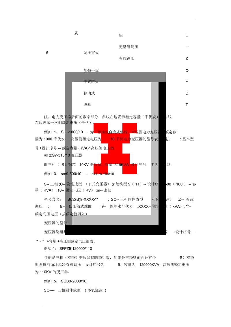 变压器型号含义.docx_第3页