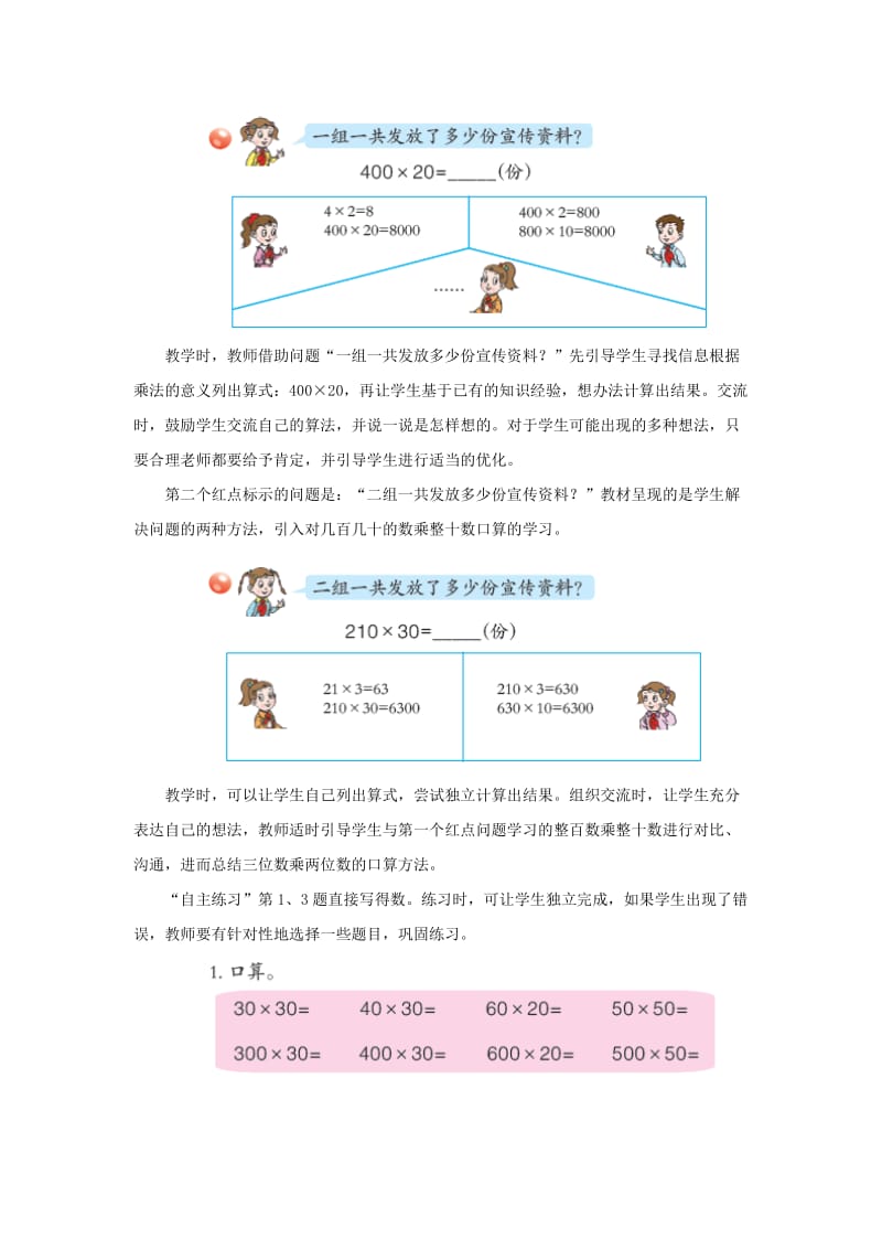 2020秋青岛版数学四年级上册第三单元整百数乘整十数和几百几十数乘整十数的口算教学建议.doc_第2页