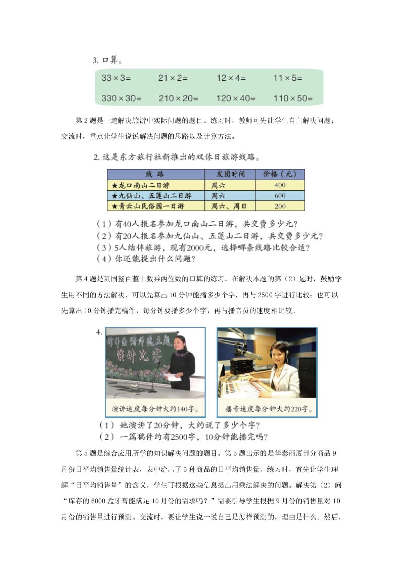 2020秋青岛版数学四年级上册第三单元整百数乘整十数和几百几十数乘整十数的口算教学建议.doc_第3页