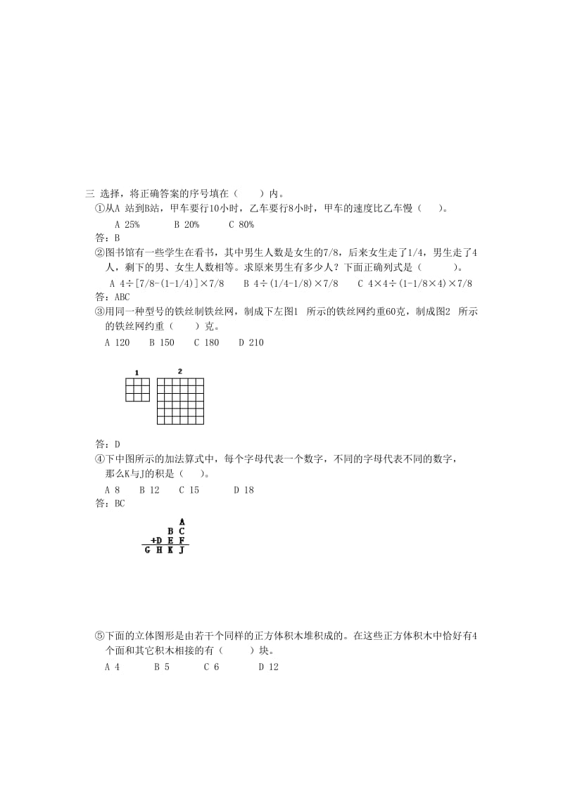 六年级数学下册入学模拟试题人教新课标版.doc_第2页