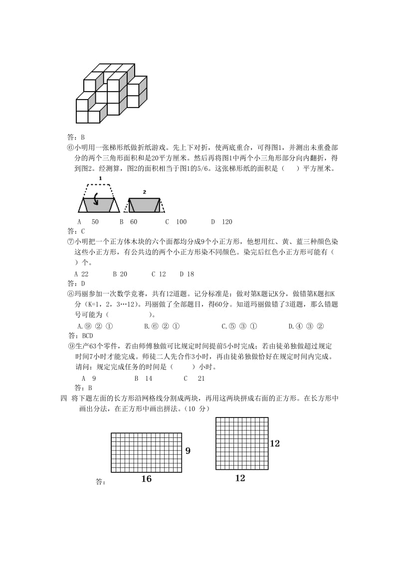 六年级数学下册入学模拟试题人教新课标版.doc_第3页