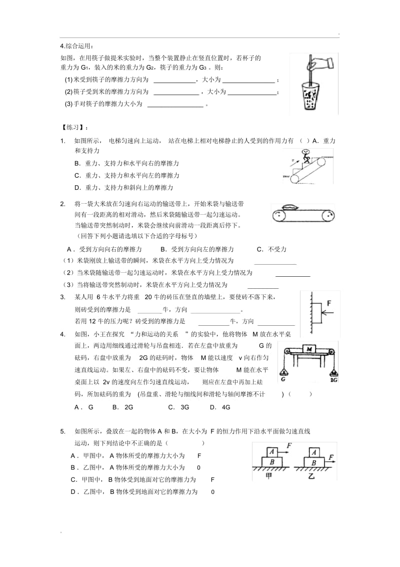 摩擦力经典题型整理.docx_第2页