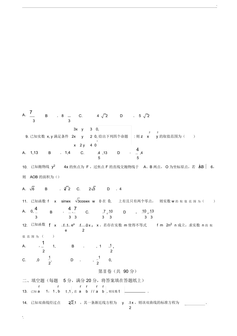 2017届山西省太原市高三高三一模数学文试题.docx_第3页