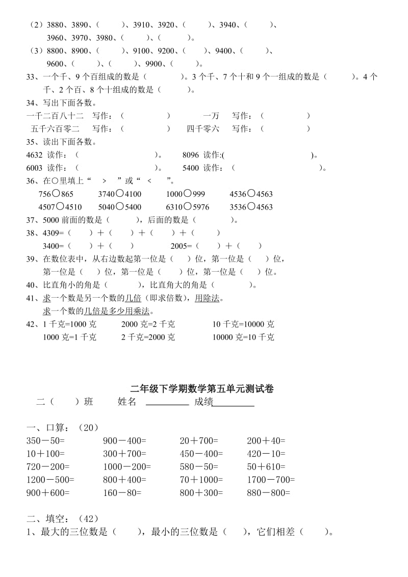 二年级数学下册第五单元练习卷.doc_第2页