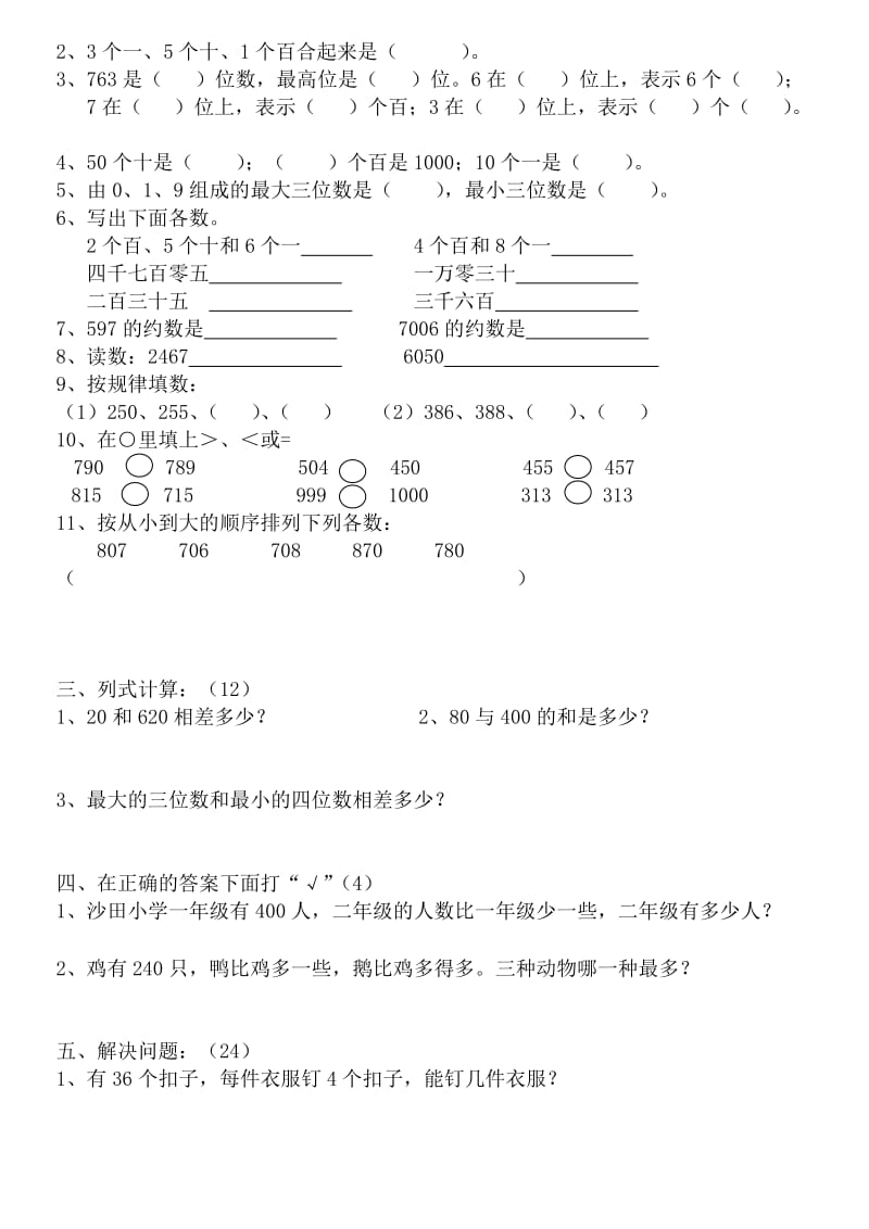 二年级数学下册第五单元练习卷.doc_第3页