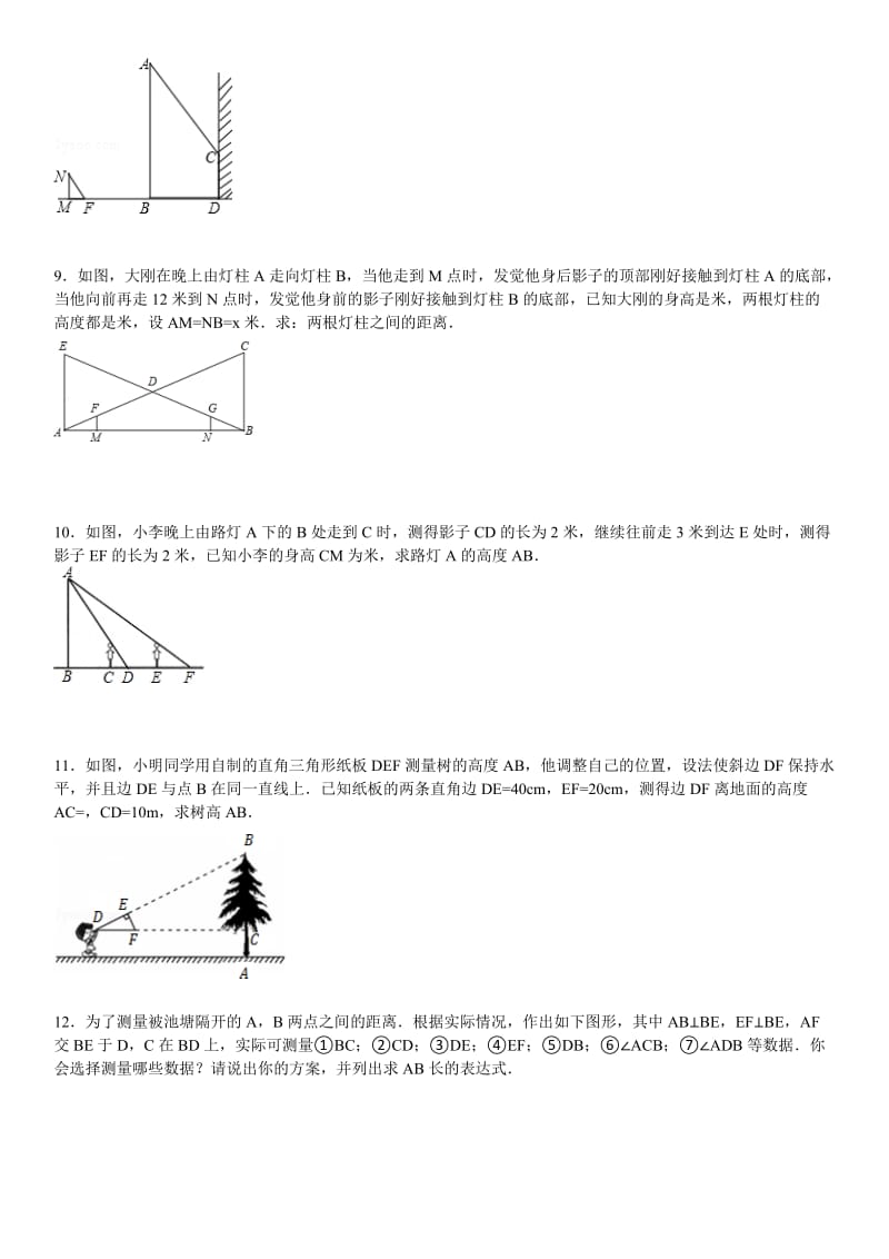 (1506)相似三角形应用题专项练习30题(有答案).doc_第3页