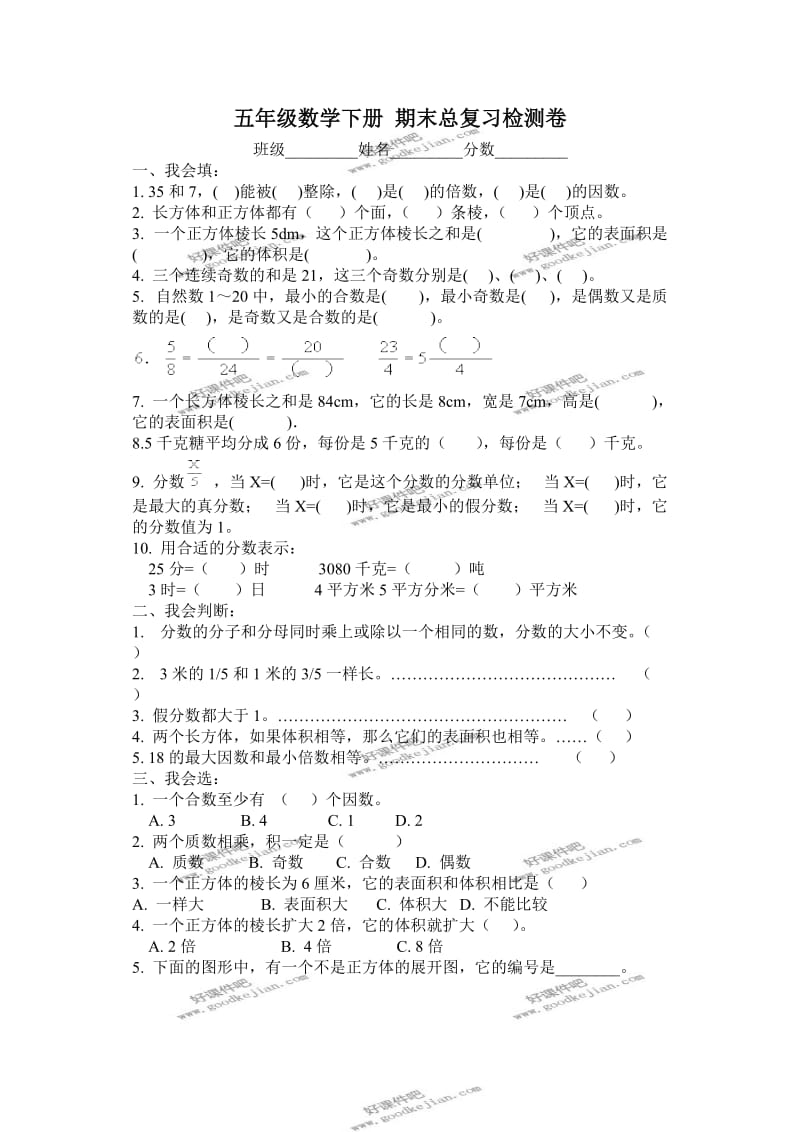 人教版五年级数学下册期末总复习检测卷.doc_第1页