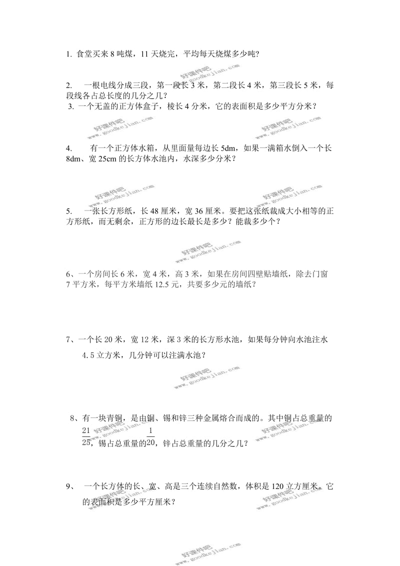 人教版五年级数学下册期末总复习检测卷.doc_第3页