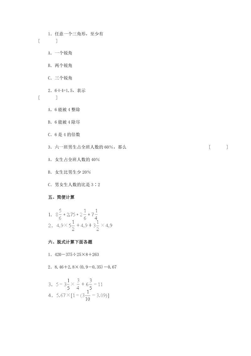 六年级数学下册小升初综合复习九无答案冀教版.doc_第2页