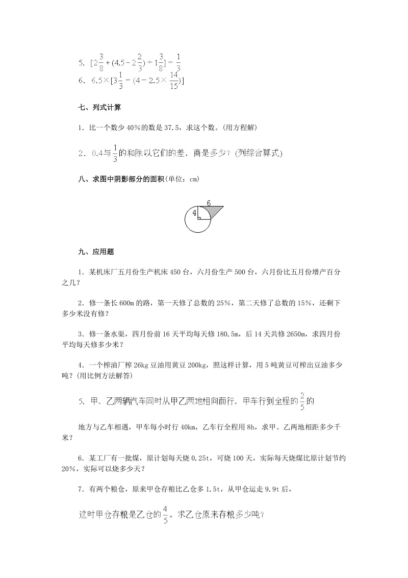 六年级数学下册小升初综合复习九无答案冀教版.doc_第3页