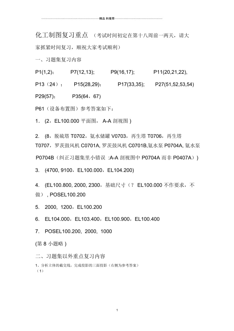 化工制图基础学习资料(1).docx_第1页