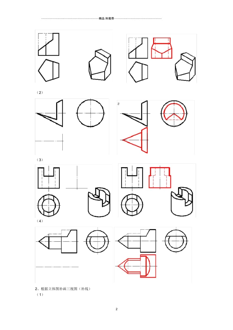 化工制图基础学习资料(1).docx_第2页