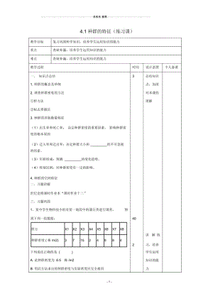 江西省万载县高中生物第4章种群和群落4.1种群的特征(练习课)名师精选教案新人教版必修3.docx