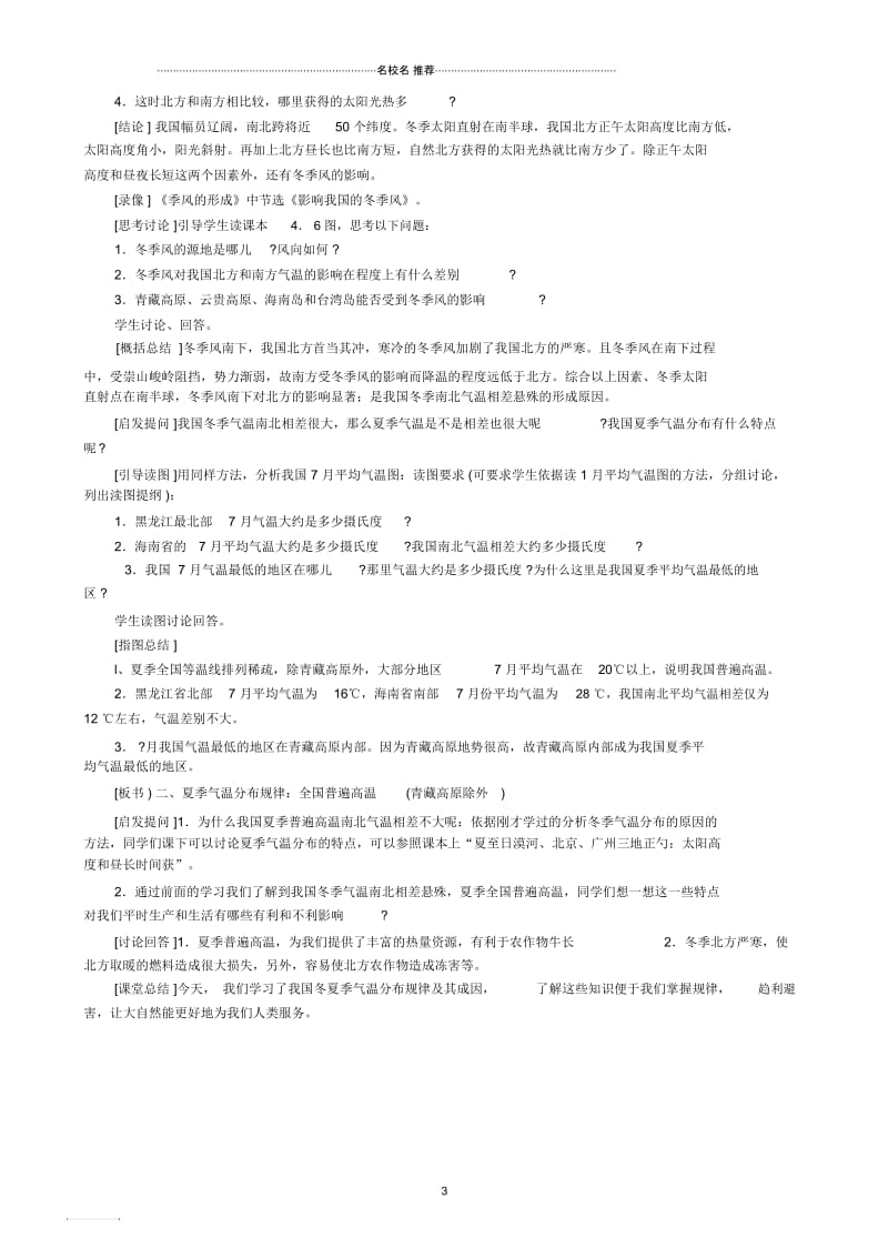 八年级地理气温分布和温度带第1课时教案.docx_第3页