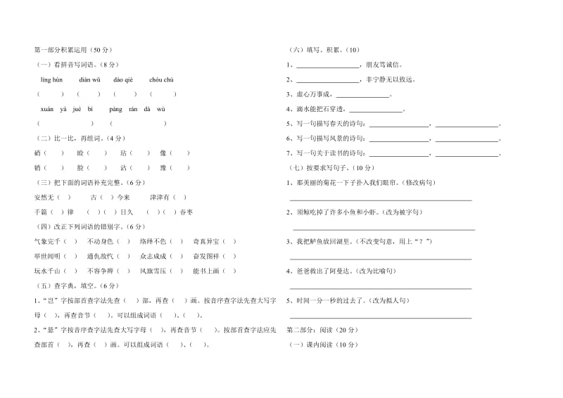 五年级语文上册期末测试卷级答题卡.doc_第1页