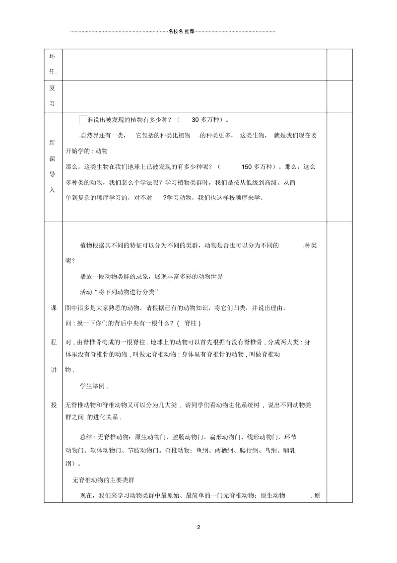 河北省邯郸市初中八年级生物下册22.4动物的主要类群名师精选教案2(新版)北师大版.docx_第2页