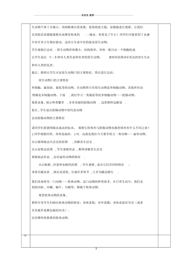 河北省邯郸市初中八年级生物下册22.4动物的主要类群名师精选教案2(新版)北师大版.docx_第3页