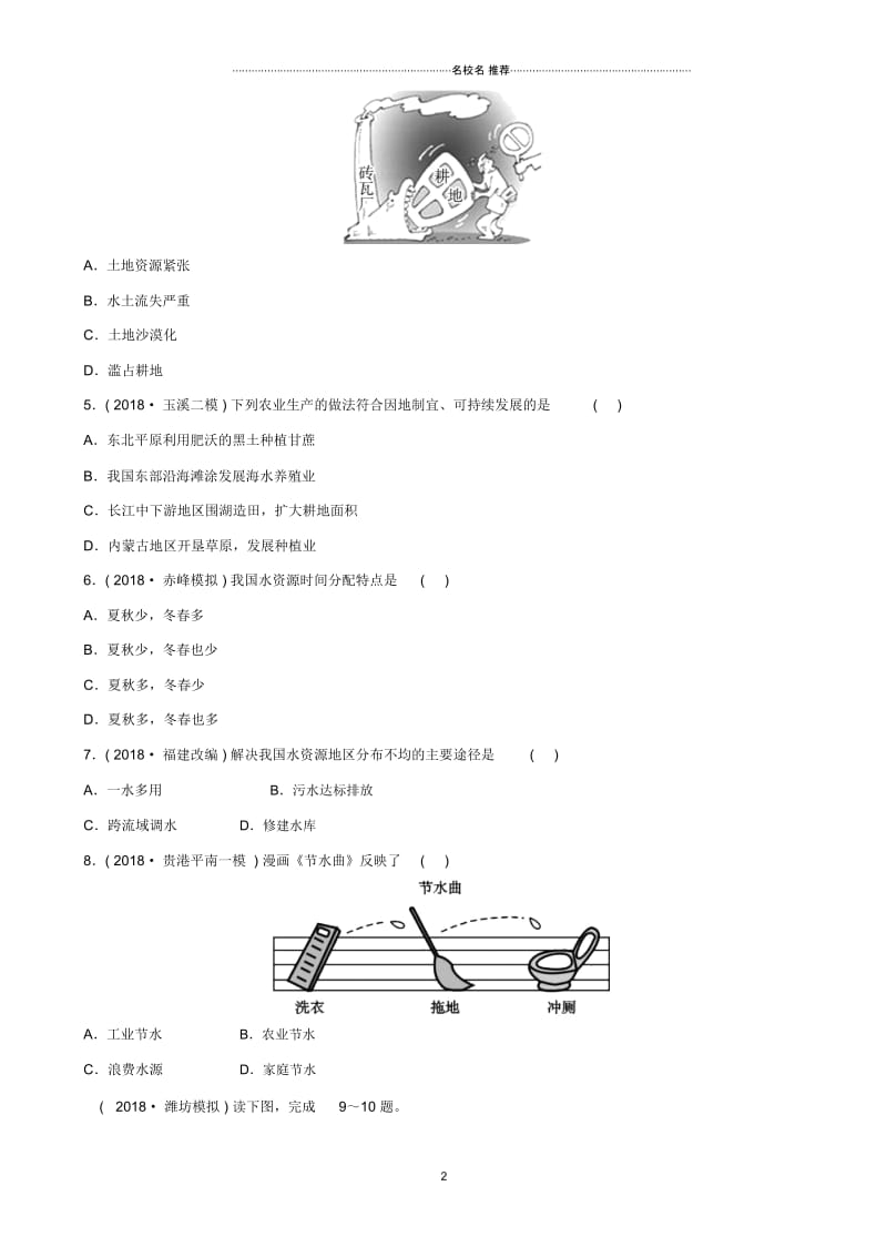 中考地理七上第三章中国的自然资源好题随堂演练.docx_第2页