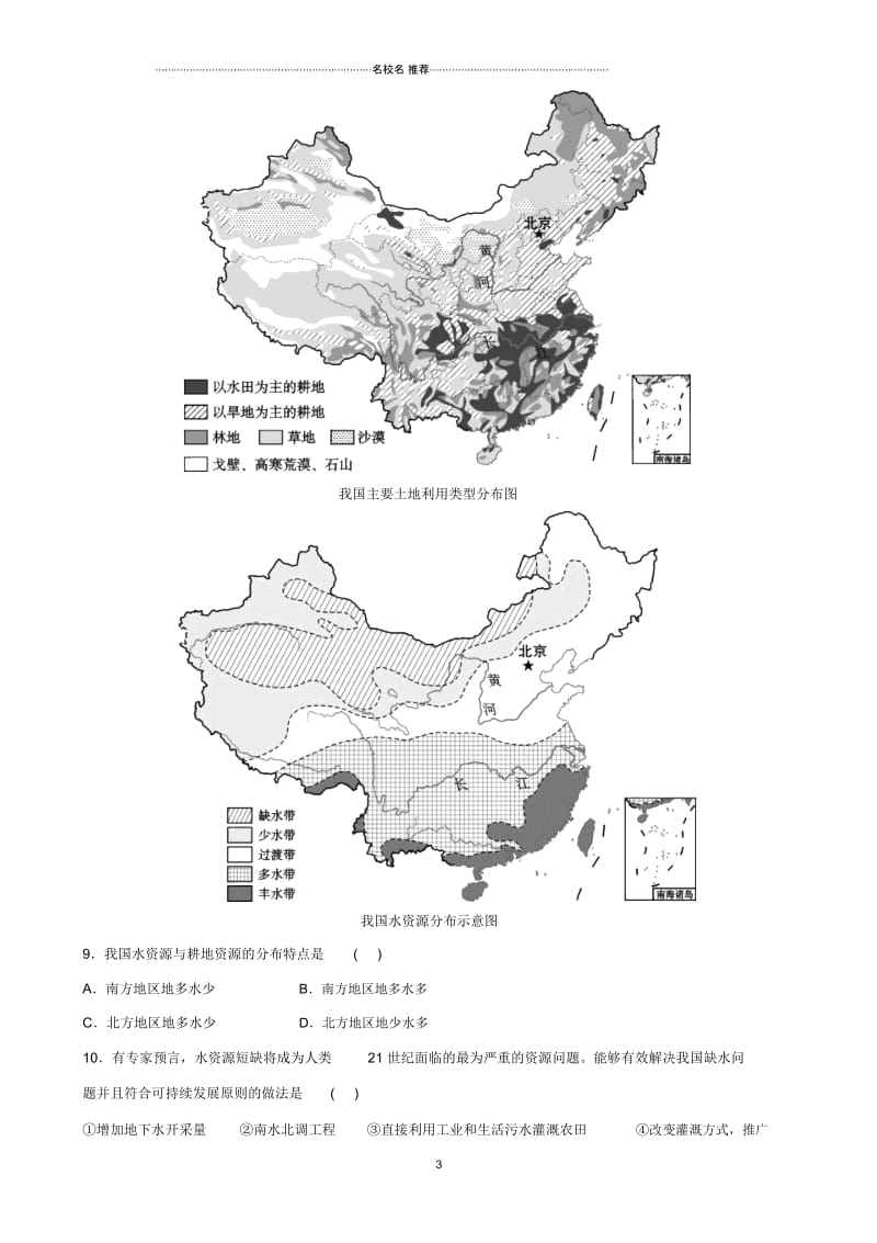 中考地理七上第三章中国的自然资源好题随堂演练.docx_第3页