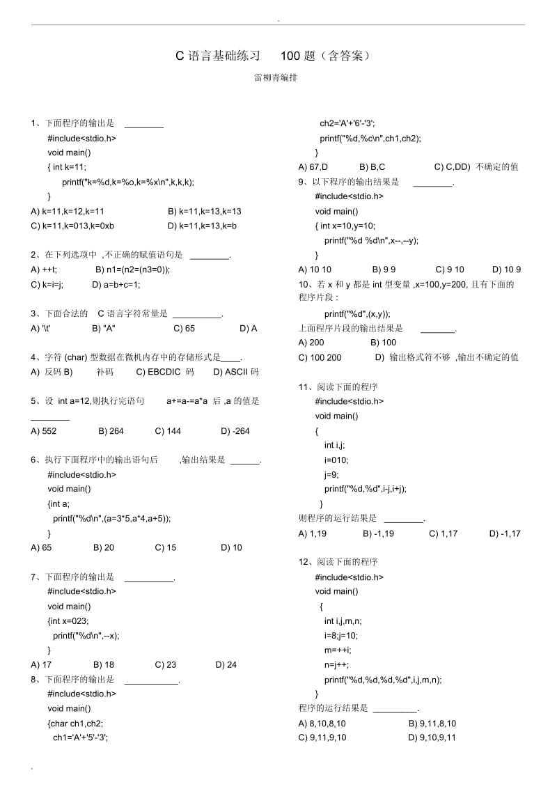 C语言基础练习100题(含答案).docx_第1页