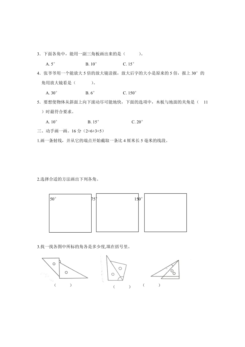 2020年四年级上册数学第三四单元测试题苏教版.doc_第2页