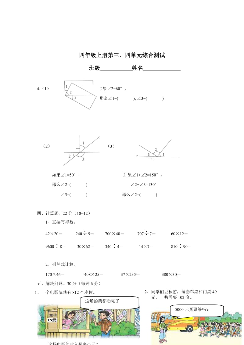 2020年四年级上册数学第三四单元测试题苏教版.doc_第3页