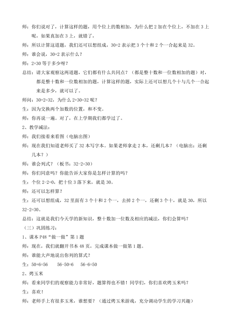 人教版小学一年级数学下册整十数加一位数及相应的减法教案.doc_第3页