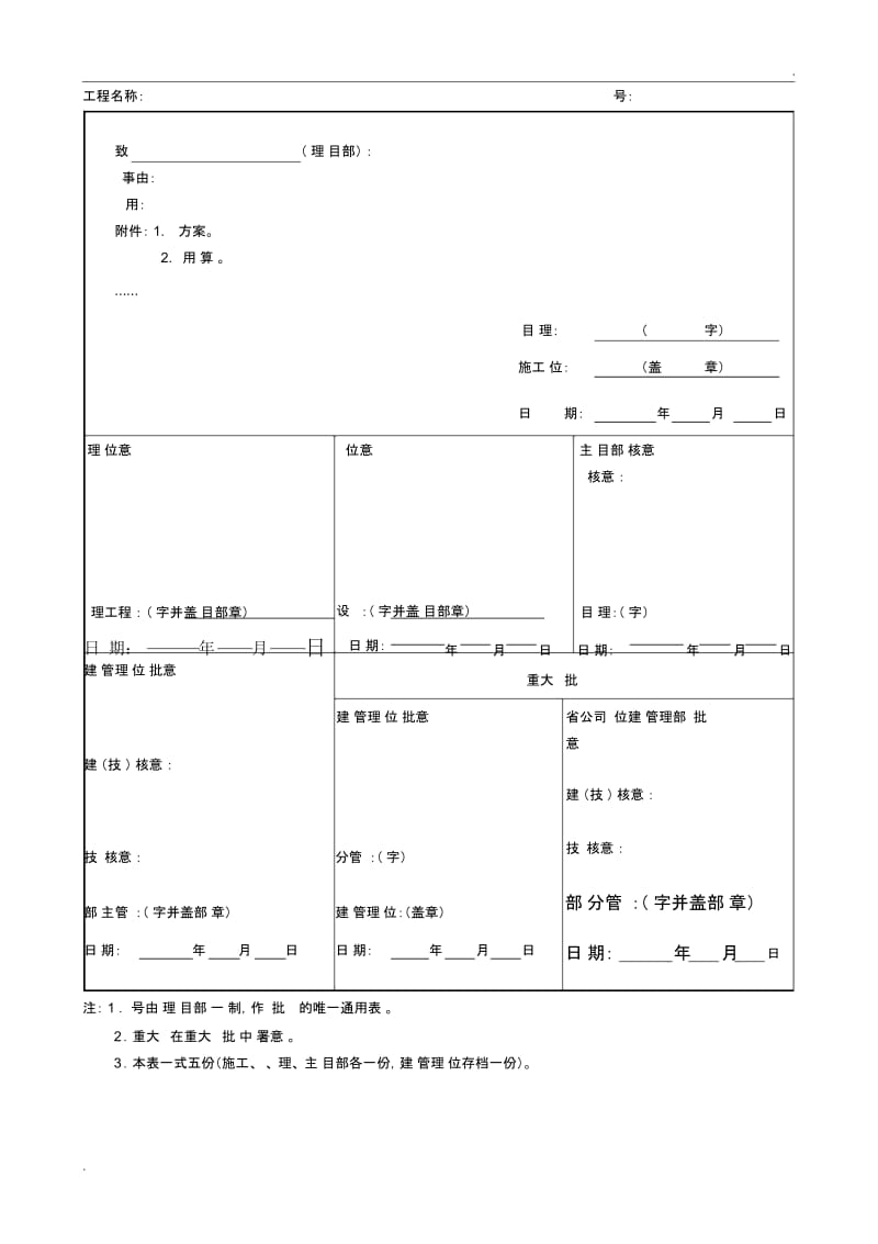 设计变更联系单、签证单格式.docx_第2页