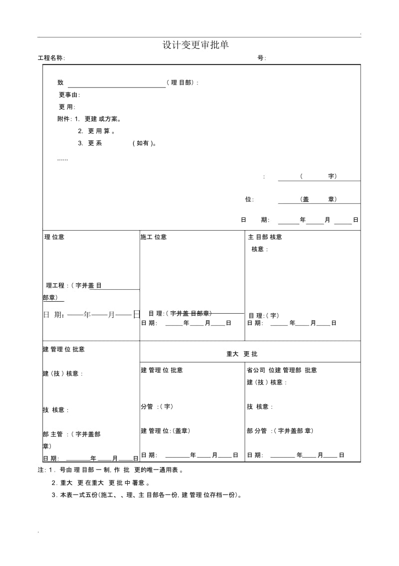 设计变更联系单、签证单格式.docx_第3页