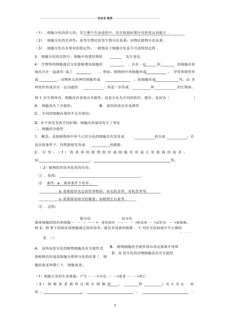 河北省邯郸市高中生物第四章细胞的物质输入和输出4.2细胞分化、衰老、凋亡和癌变名师精选教案苏教版必.docx_第2页