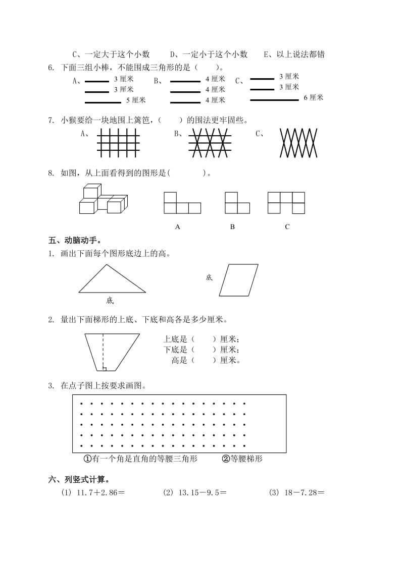 北师大版小学四年级数学下册期中试卷WORD春季.doc_第2页