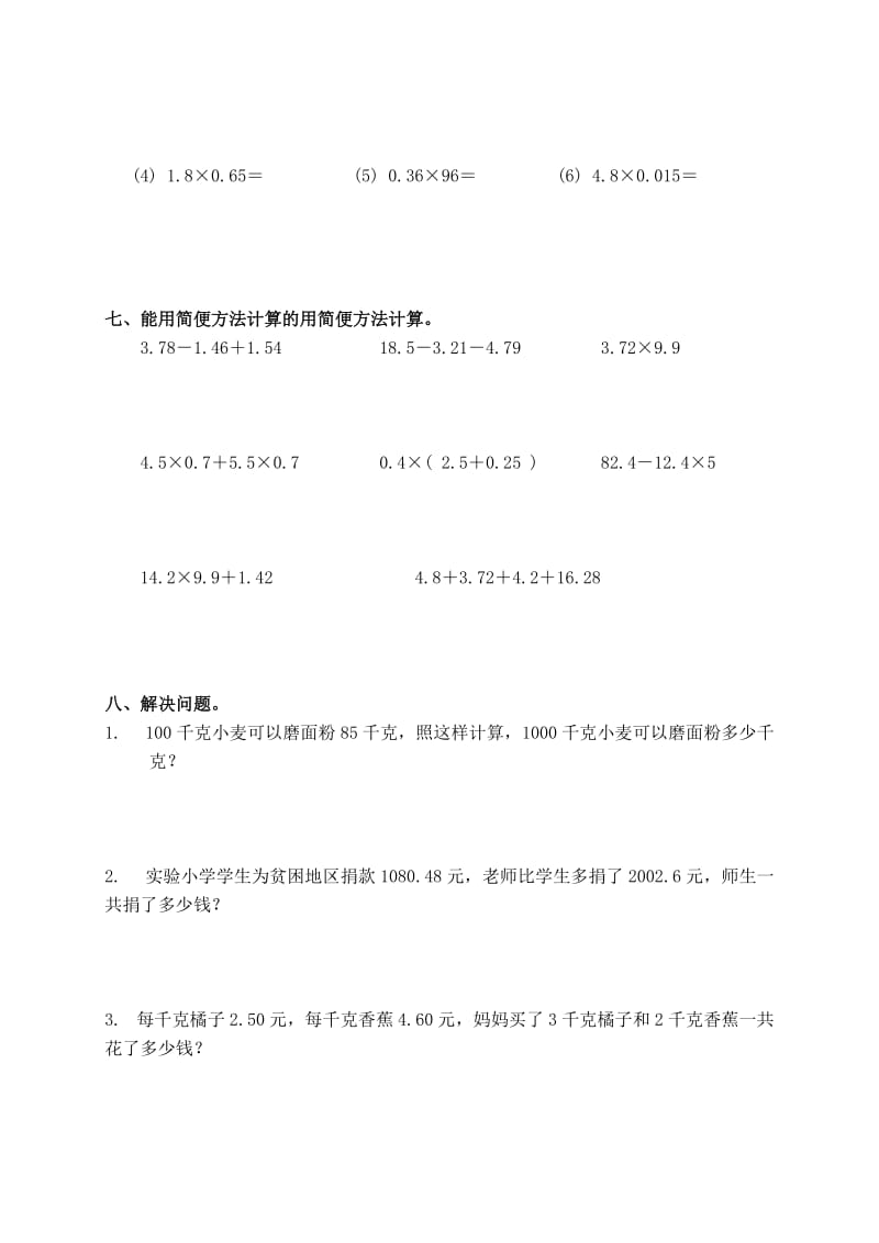 北师大版小学四年级数学下册期中试卷WORD春季.doc_第3页