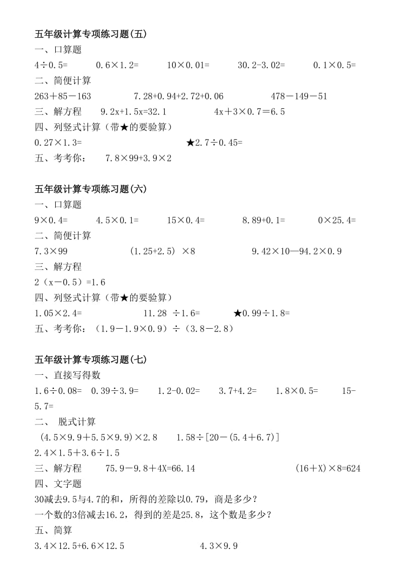 小学五年级数学计算练习题合集.doc_第1页