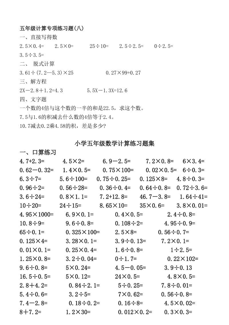 小学五年级数学计算练习题合集.doc_第2页