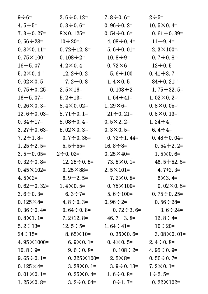 小学五年级数学计算练习题合集.doc_第3页