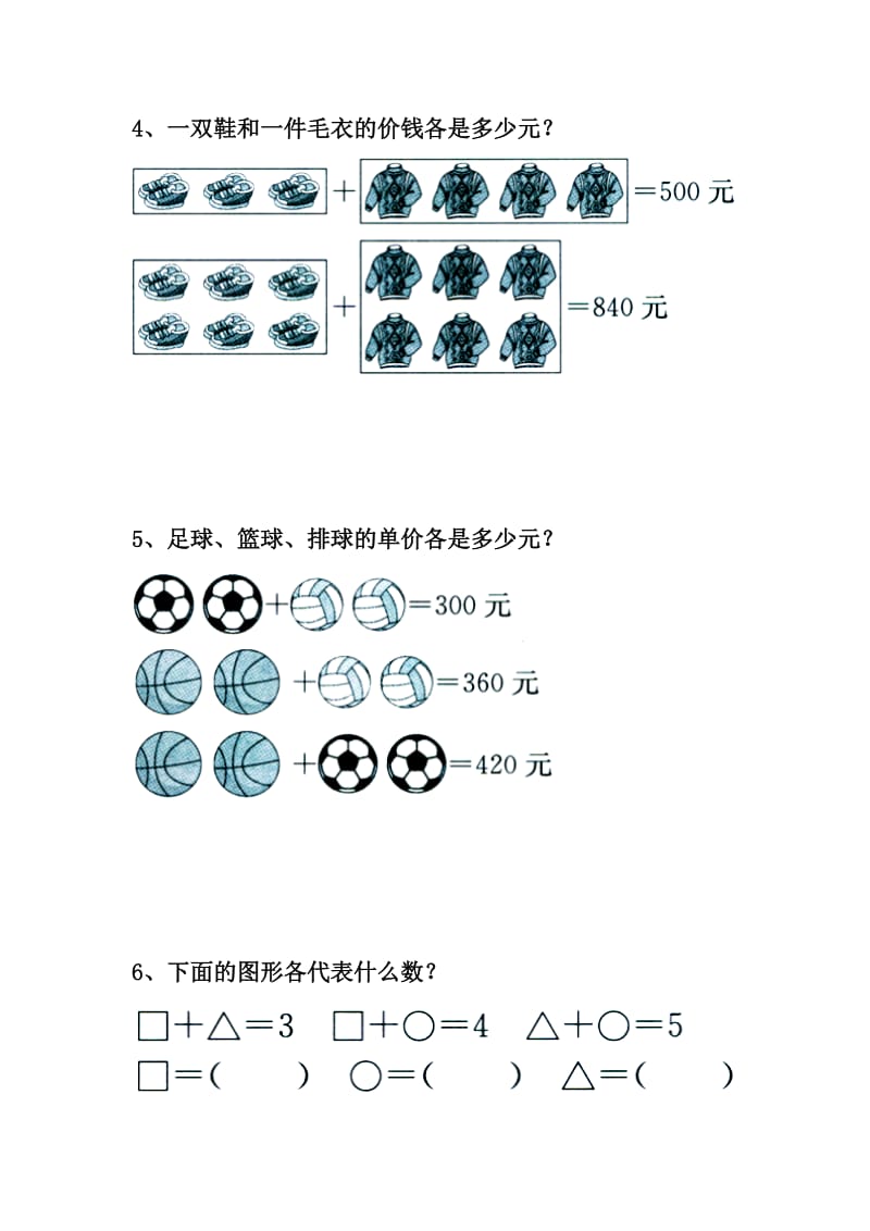 2020冀教版数学四年级上册第3单元解决问题综合习题2.doc_第2页