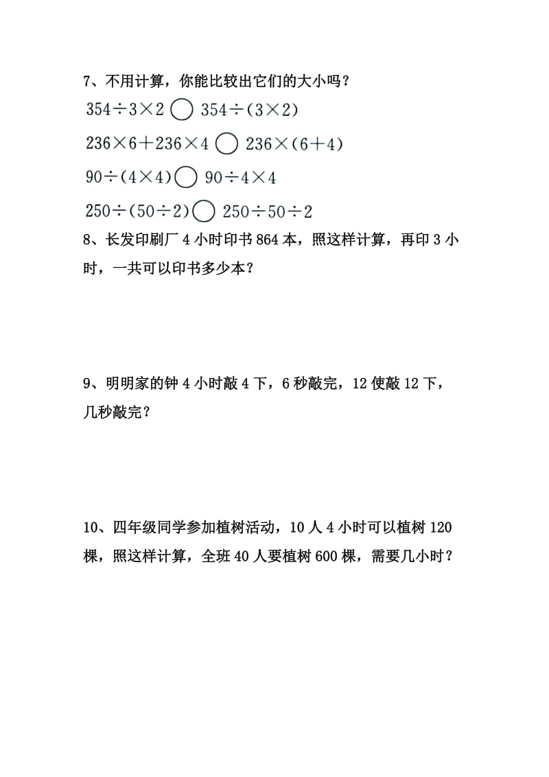 2020冀教版数学四年级上册第3单元解决问题综合习题2.doc_第3页