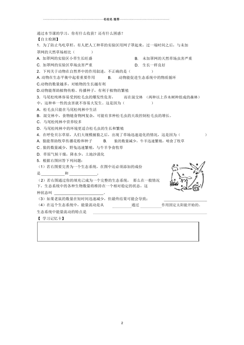 八年级生物上册第三章动物在生物圈中的作用名师精编学案(无答案)人教新课标版.docx_第2页