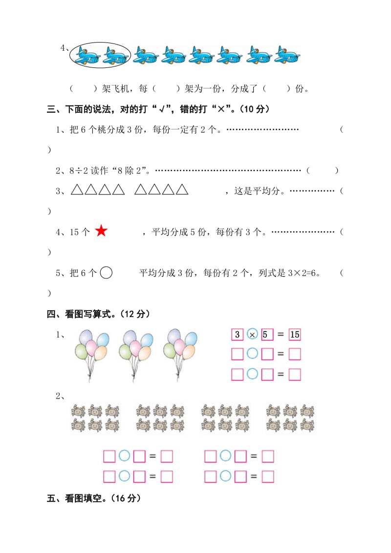 国标苏教版数学二年级上学期第四单元测试卷.doc_第2页