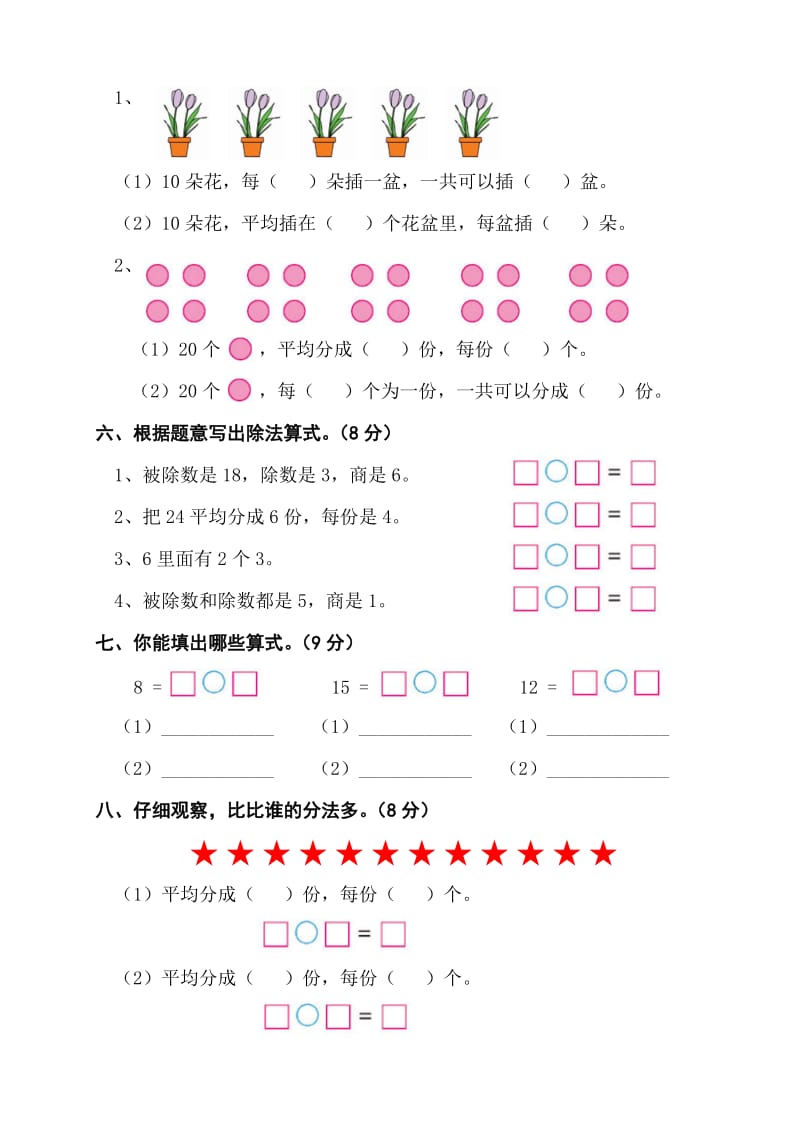 国标苏教版数学二年级上学期第四单元测试卷.doc_第3页