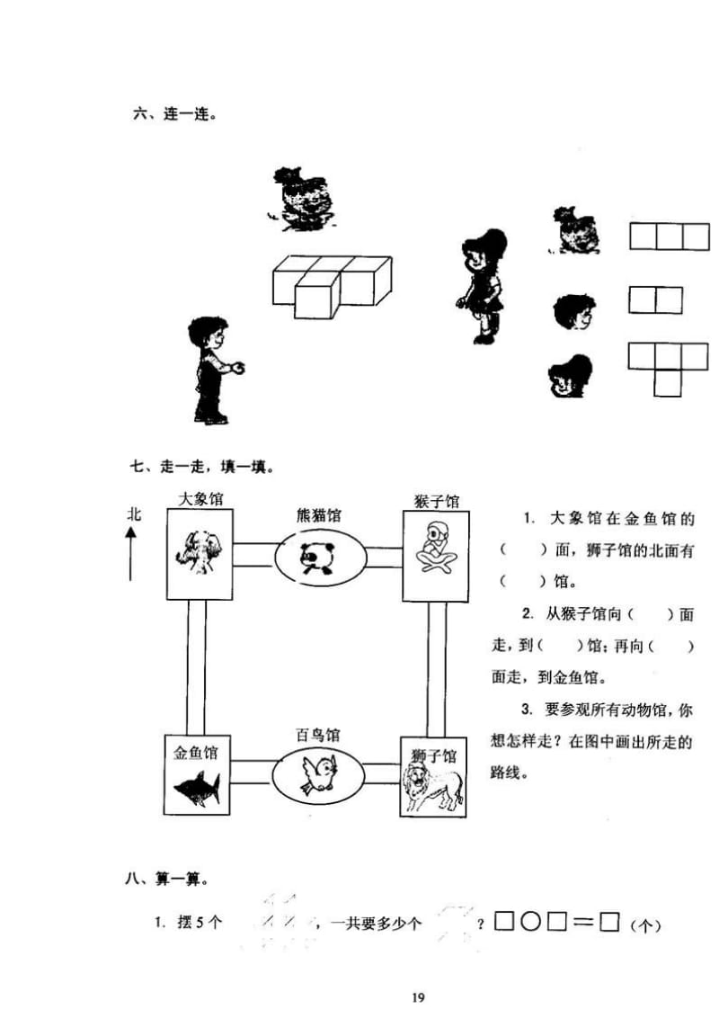 人教版二年级数学上册期末评价试题1.doc_第3页