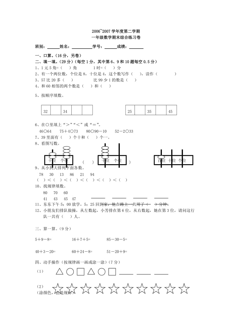 一年级数学上册期末综合练习卷西师大版.doc_第2页