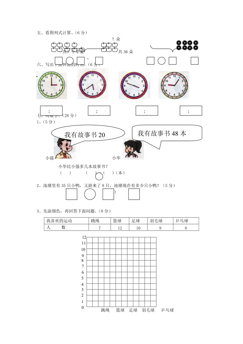 一年级数学上册期末综合练习卷西师大版.doc_第3页